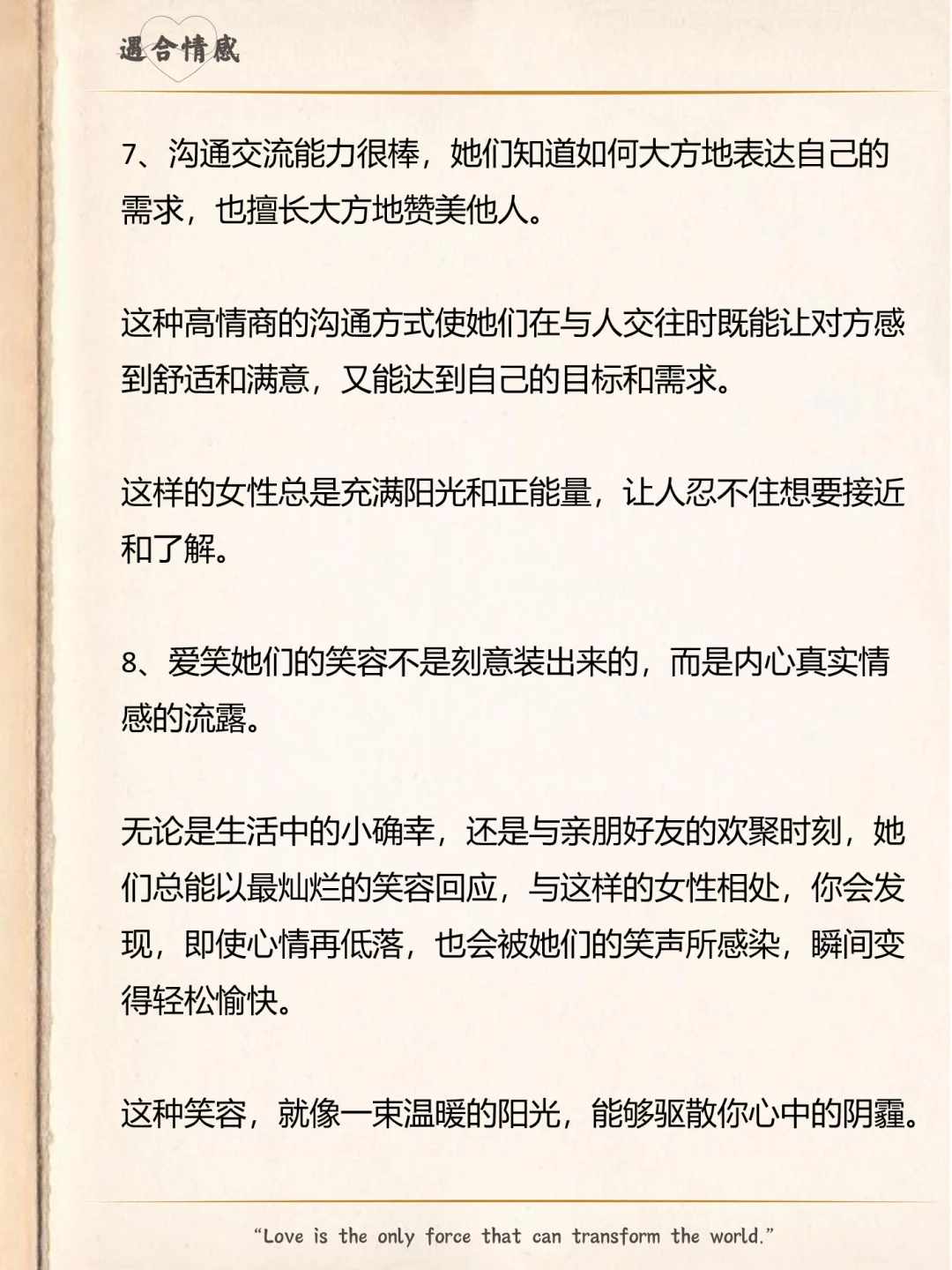 采访了若干男性，有魅力的女人是什么样的