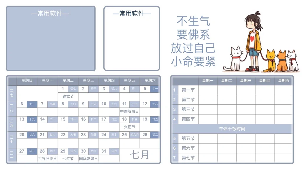 2025年教师桌面壁纸