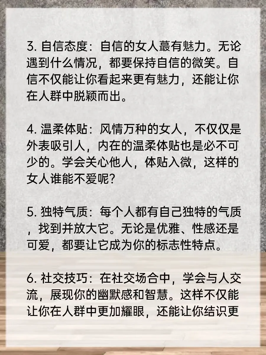 如何成为风情万种女人味十足的女人？