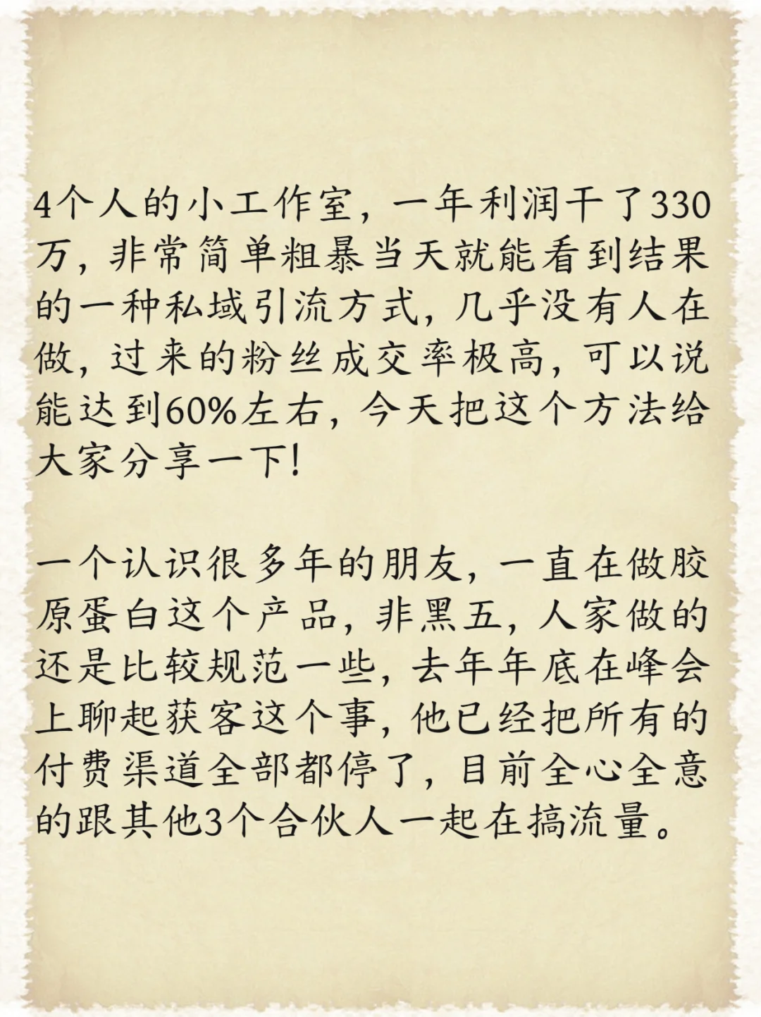 私域就该这样玩?365个加爆私域的方法