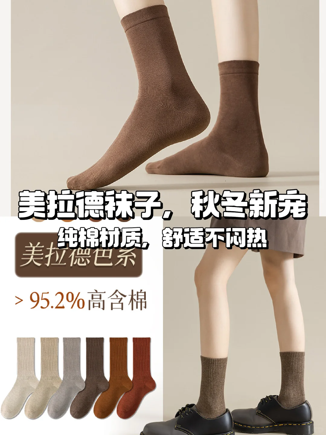 秋冬必备🧦美拉德复古袜