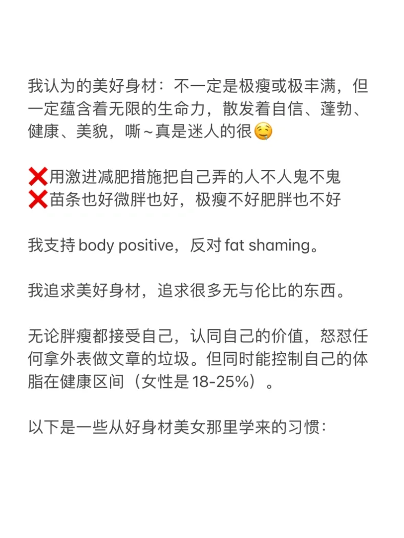 身边那些身材爆好美女们的生活习惯