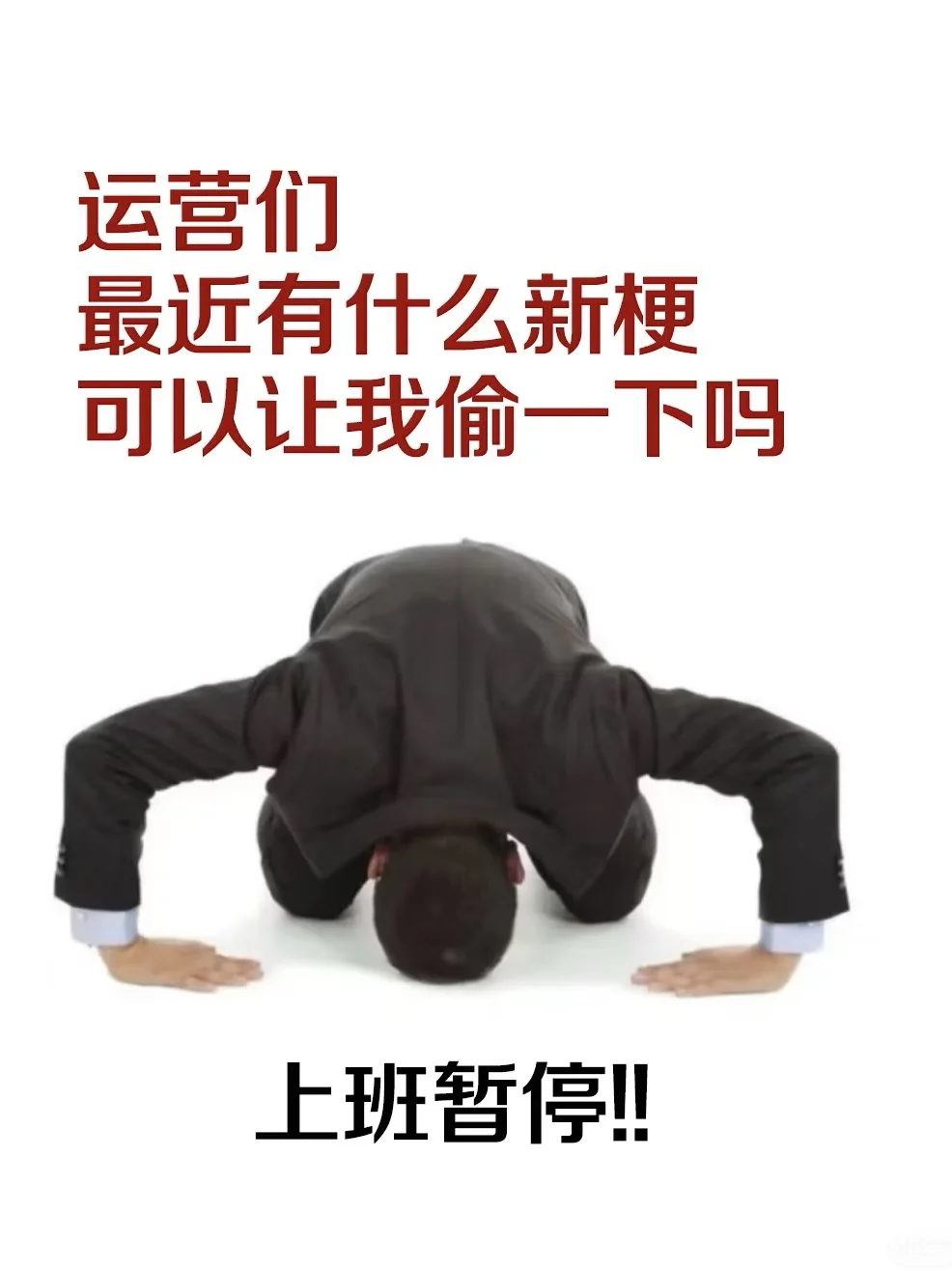 身为00后运营我很抱歉