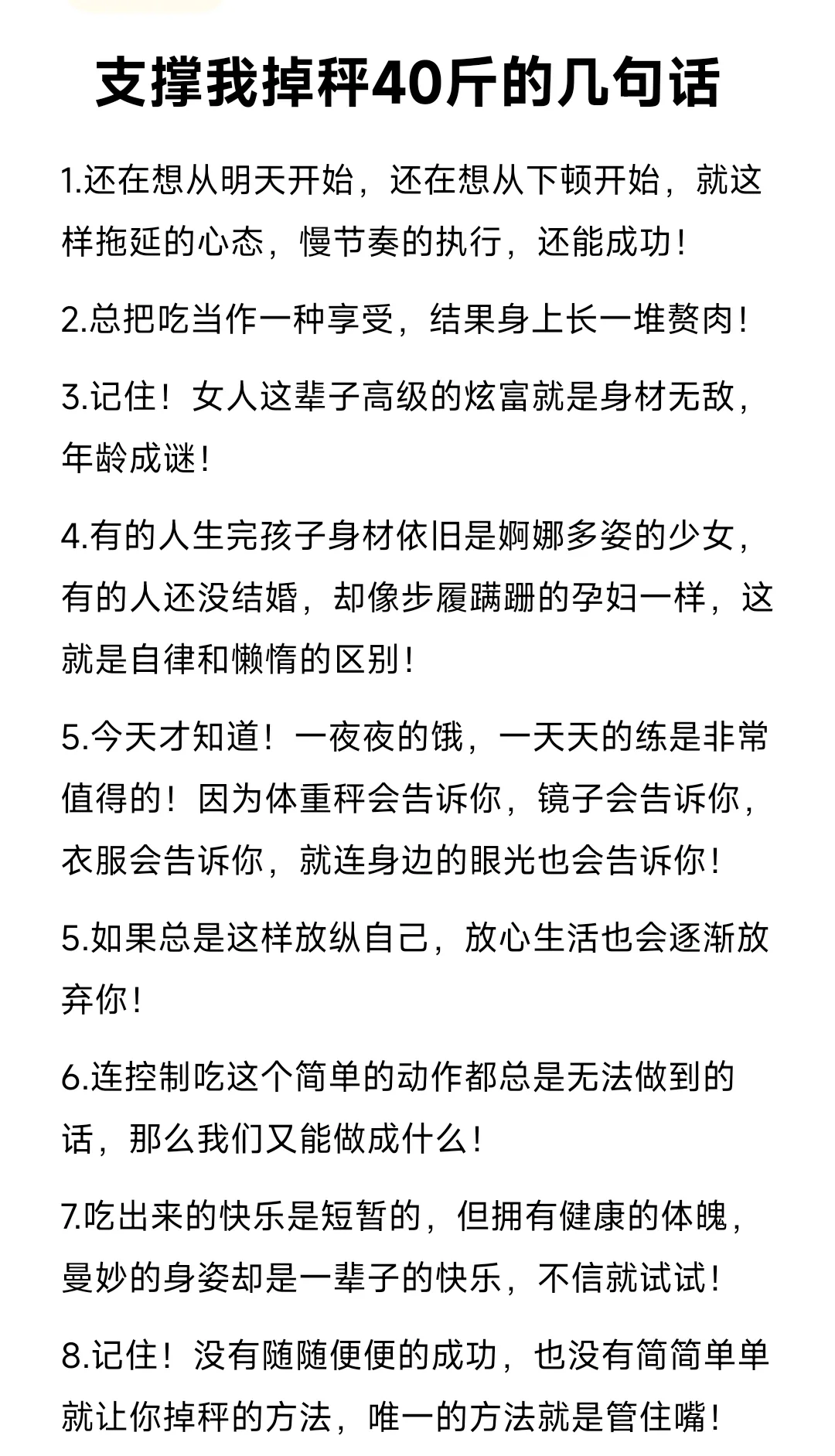 没开玩笑，5个月掉秤40斤，没错我上岸了