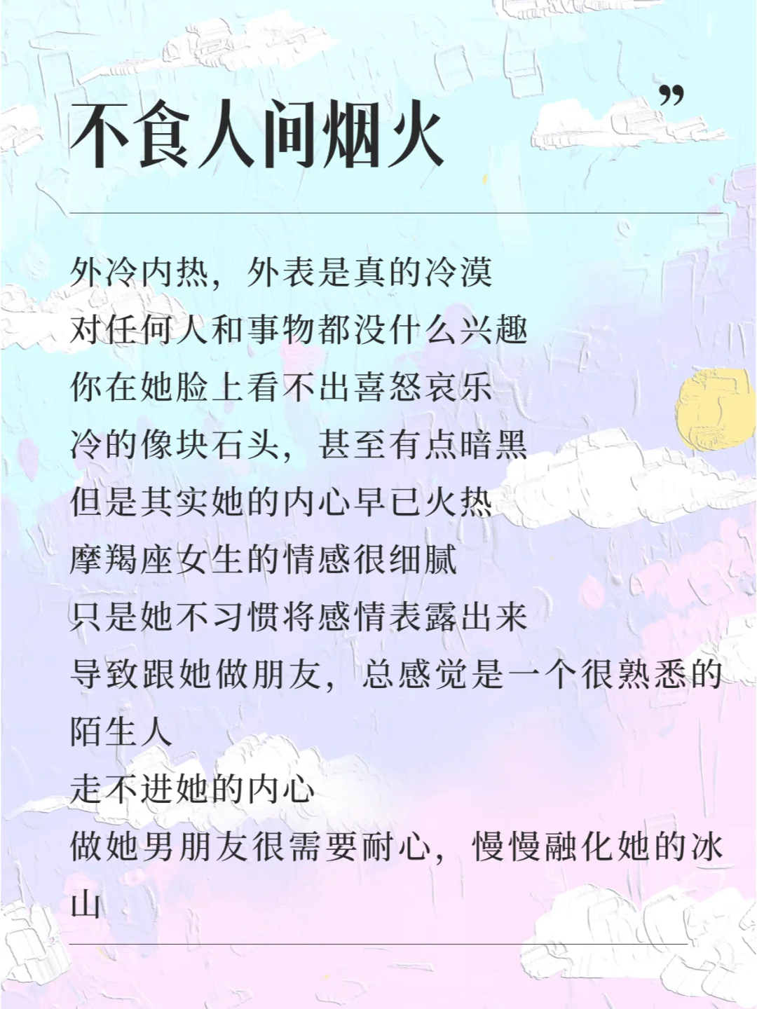 摩羯座女友性格特点，冷漠木讷聪明