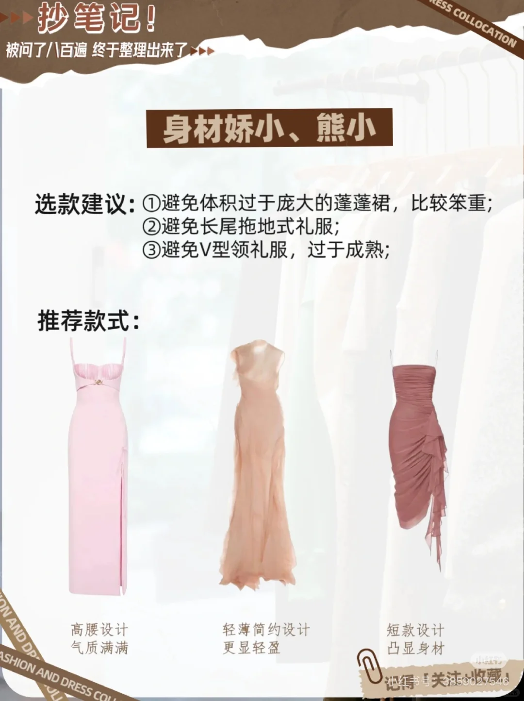 选对的礼服，立马显瘦20斤?