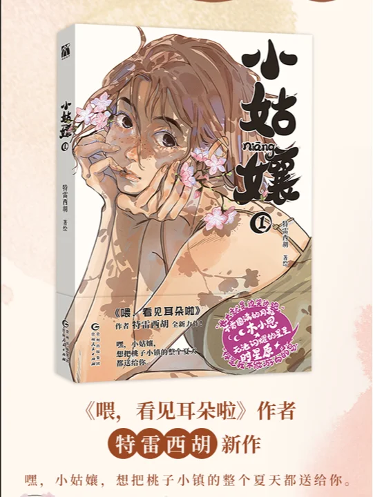 百合漫《小姑孃》1月18日 晚19点开启予页