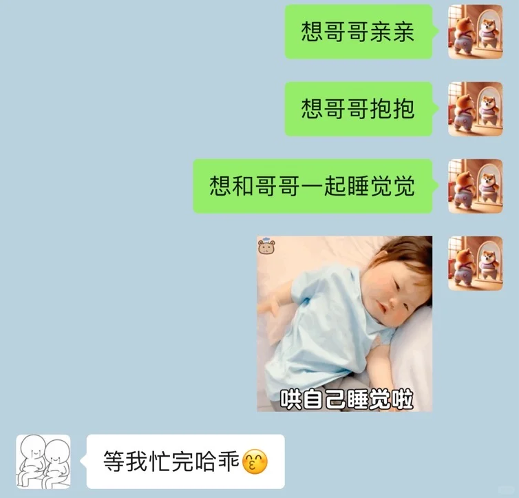 相亲订婚后，聊天逐渐放飞自我…