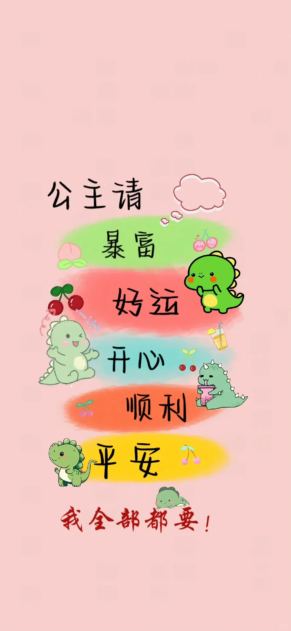 粉色配色文字壁纸