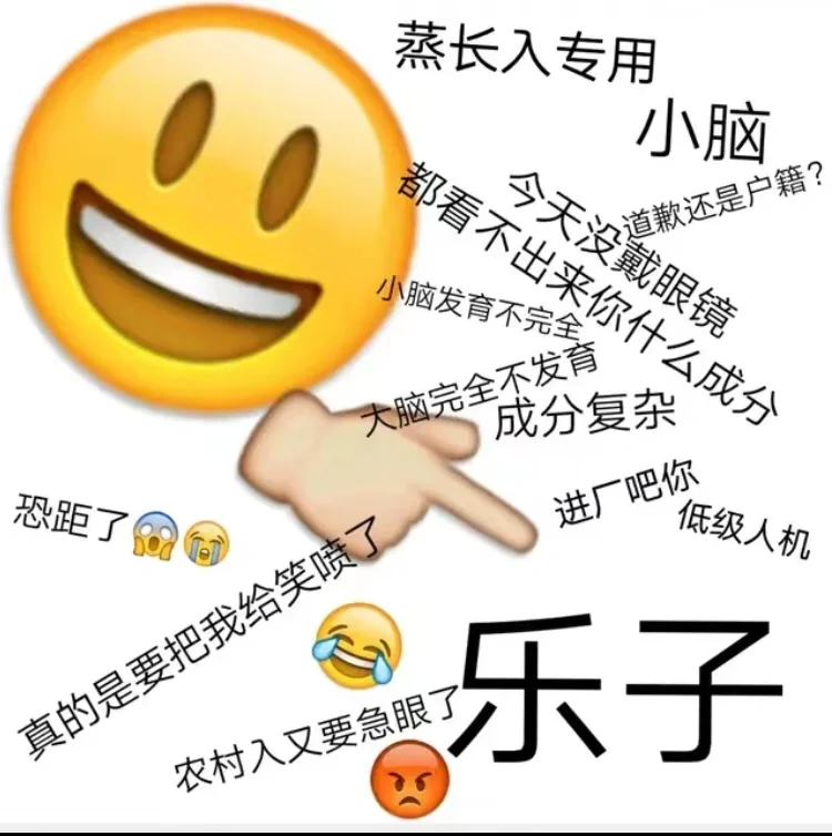 文明的表情包