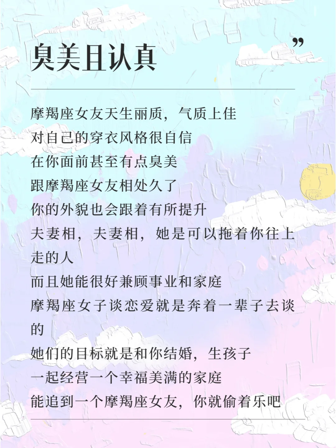 摩羯座女友性格特点，冷漠木讷聪明