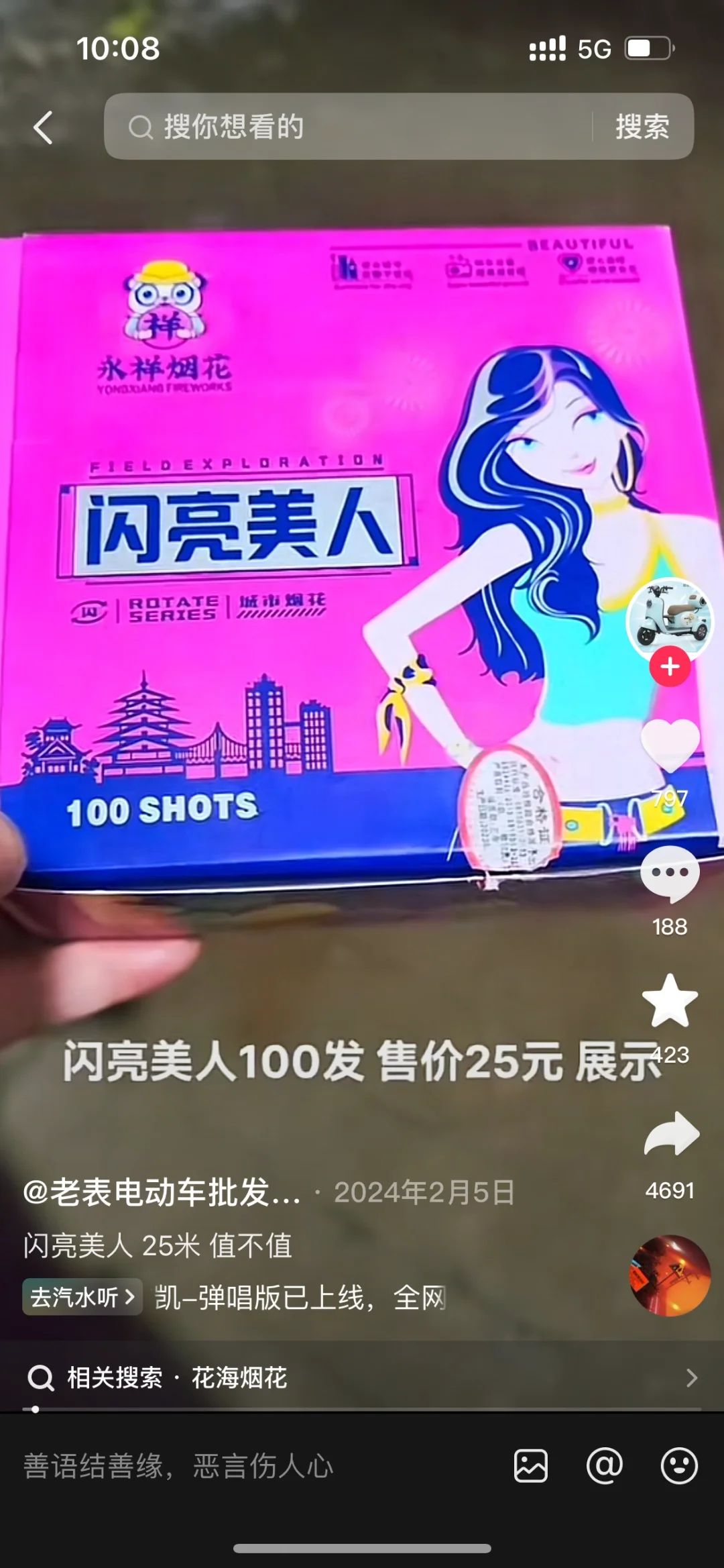 求问南宁哪里有这款烟花卖？