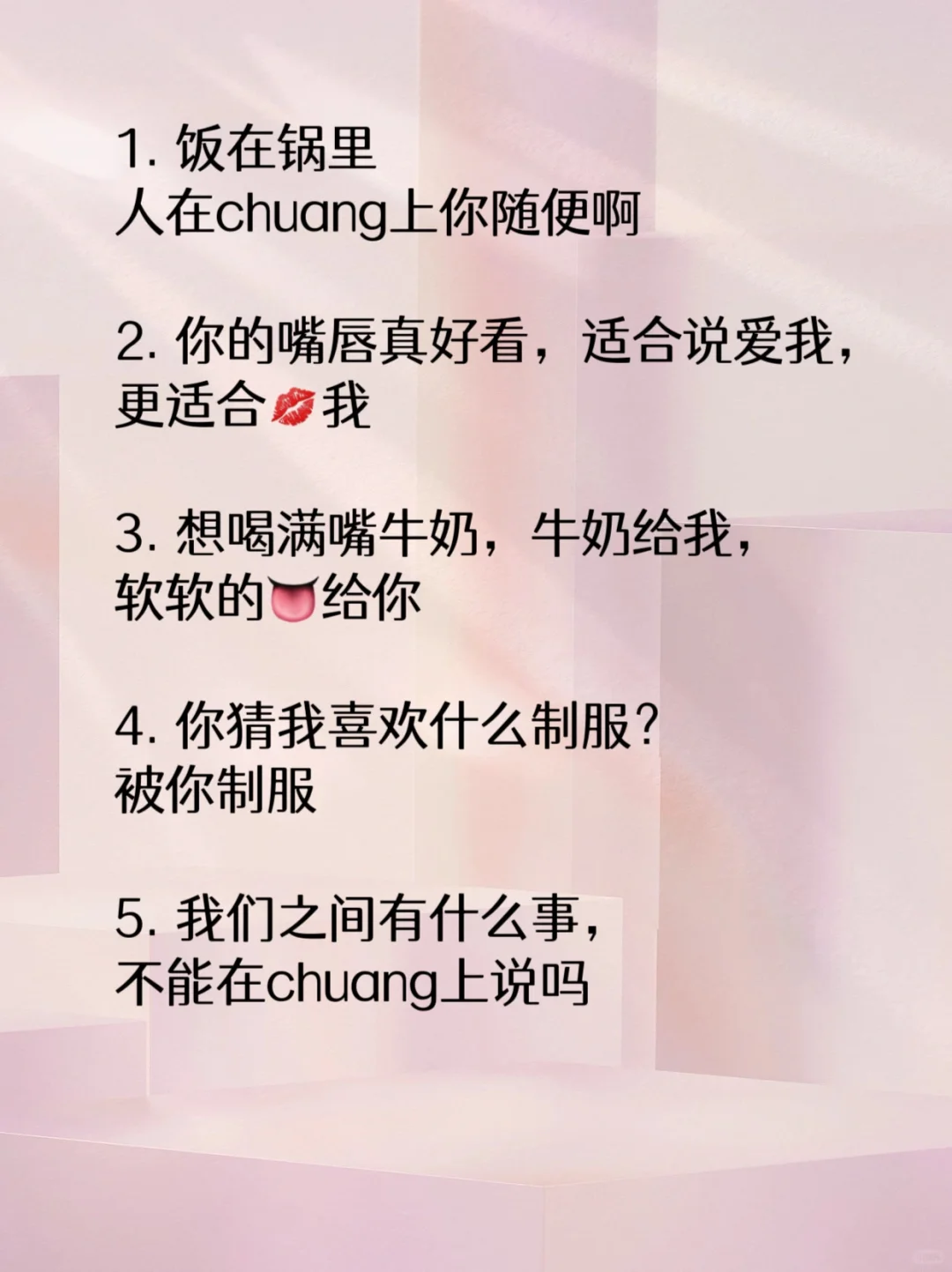 ?又野又撩骚出天际的调皮情话❗️❗️❗️