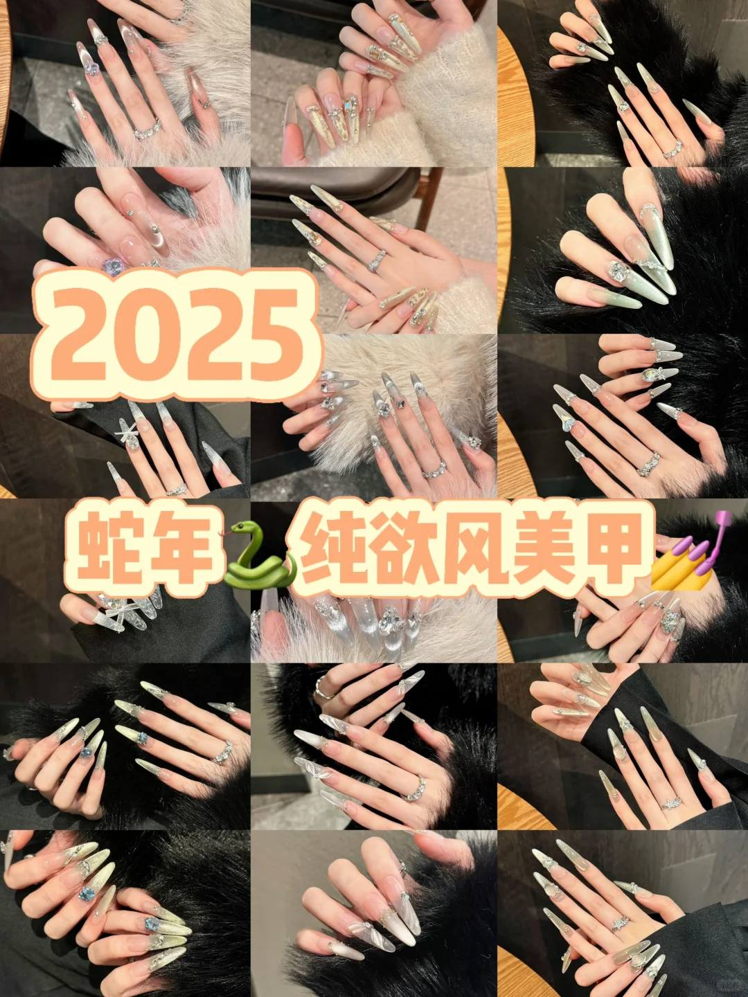 2025年｜新款纯欲风美甲?