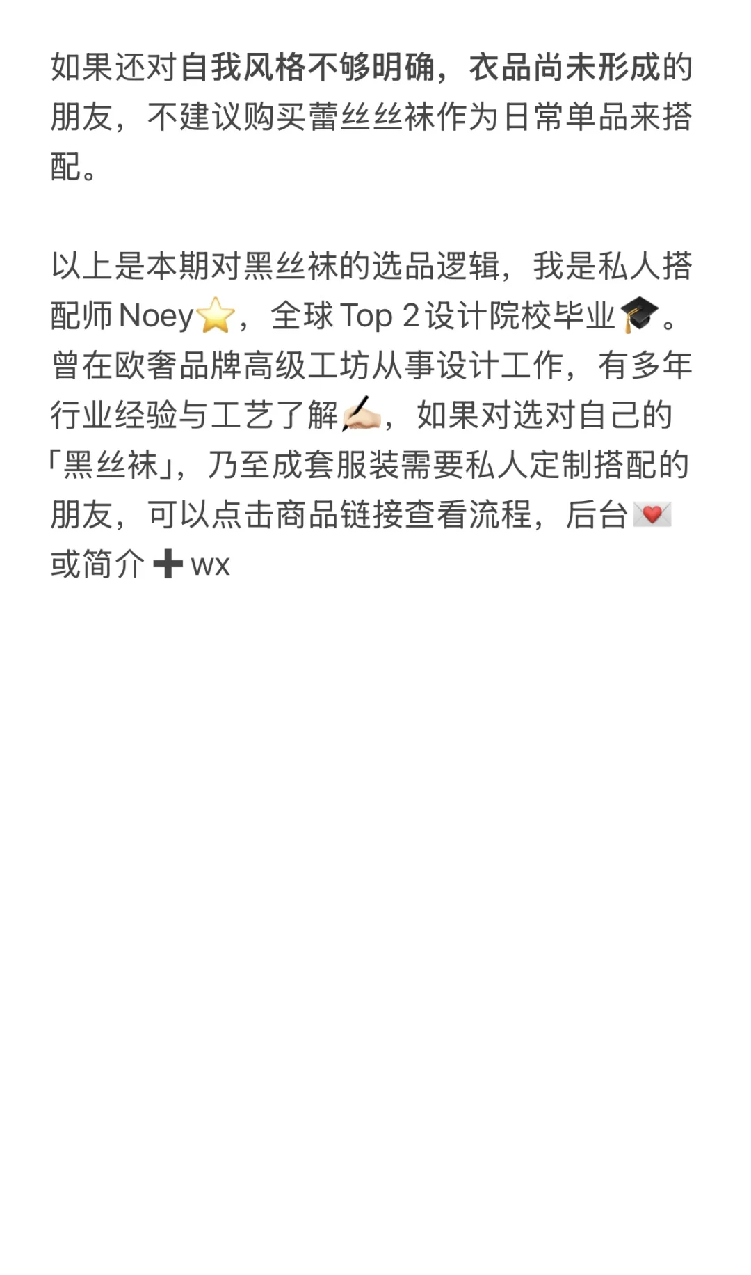 私人搭配师告诉你，黑丝袜不等于性感🙅🏼‍♀️