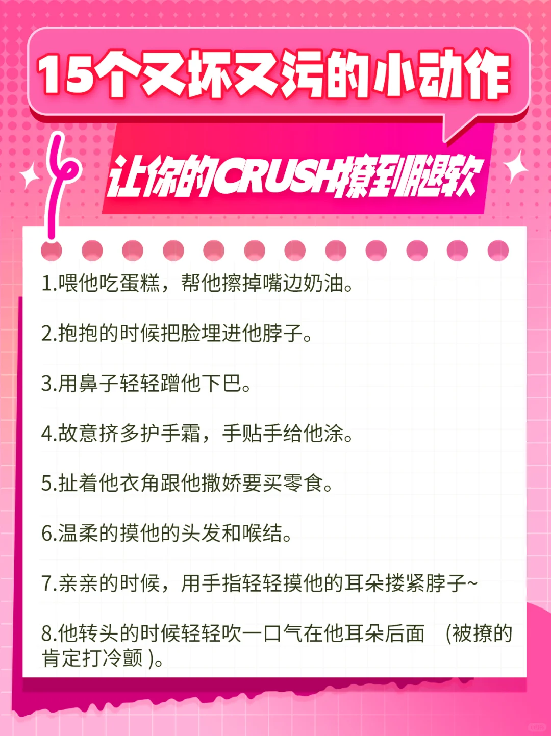 15个又坏又污的动作，让你的Crush撩到腿软