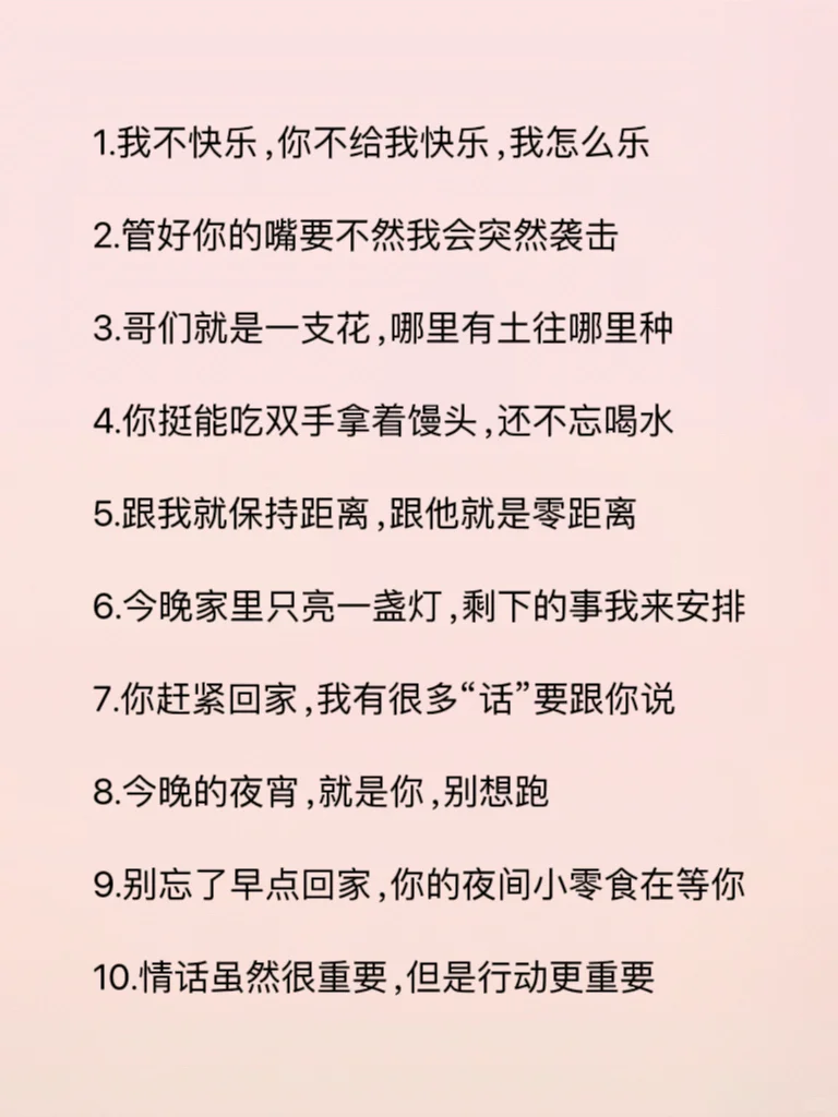 调戏老公的小情话，快发给他‼️