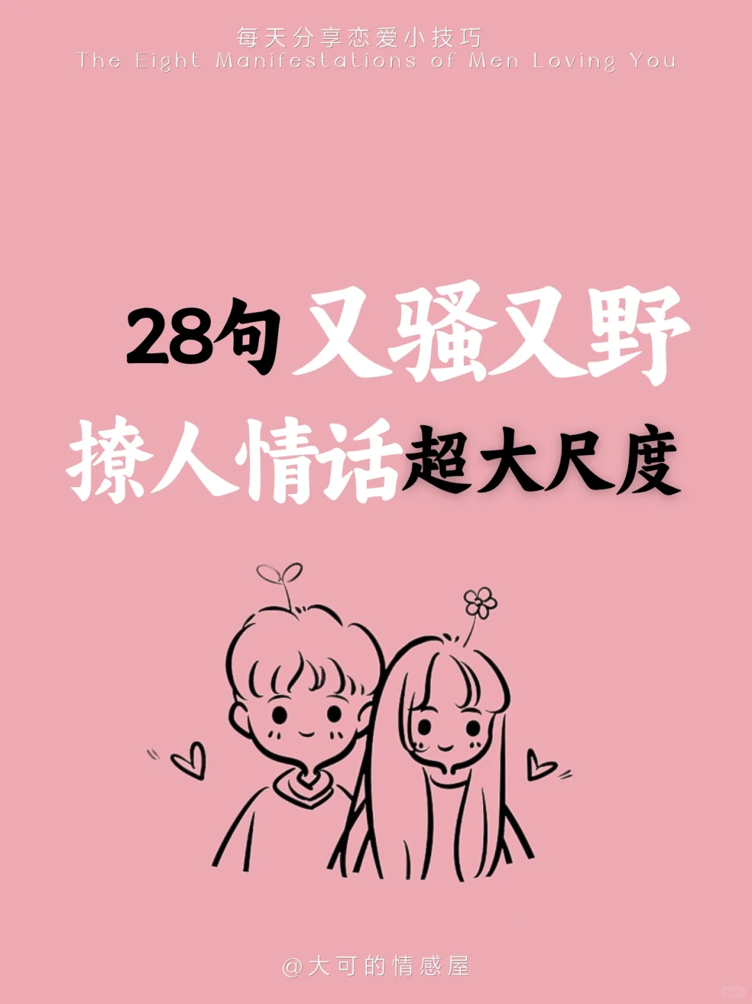 男朋友听了会脸红情话高级版