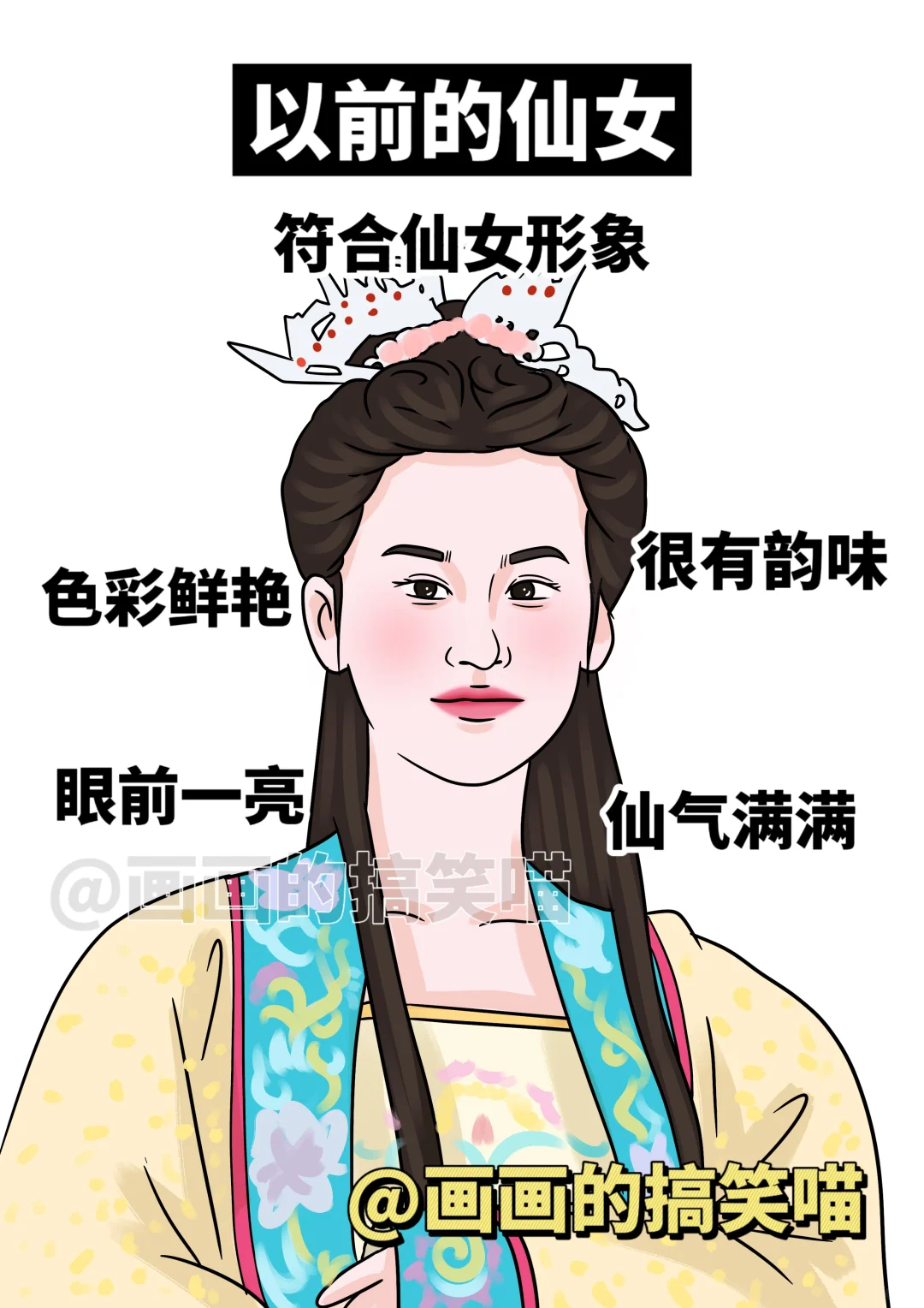 以前的女妖精vs现在的女妖精