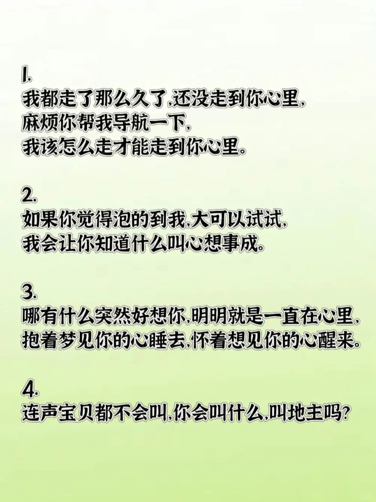 “撩他一句，想你几日（欲到拉丝）”