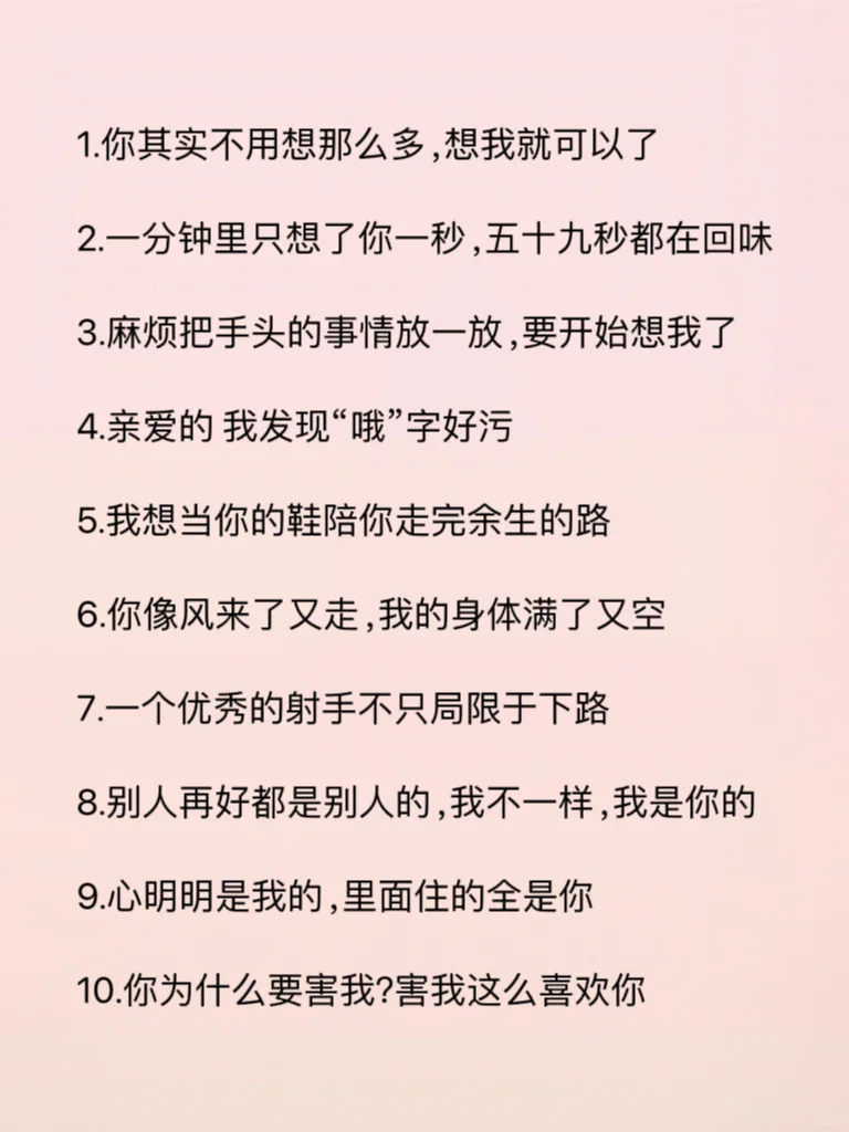 调戏老公的小情话，快发给他‼️