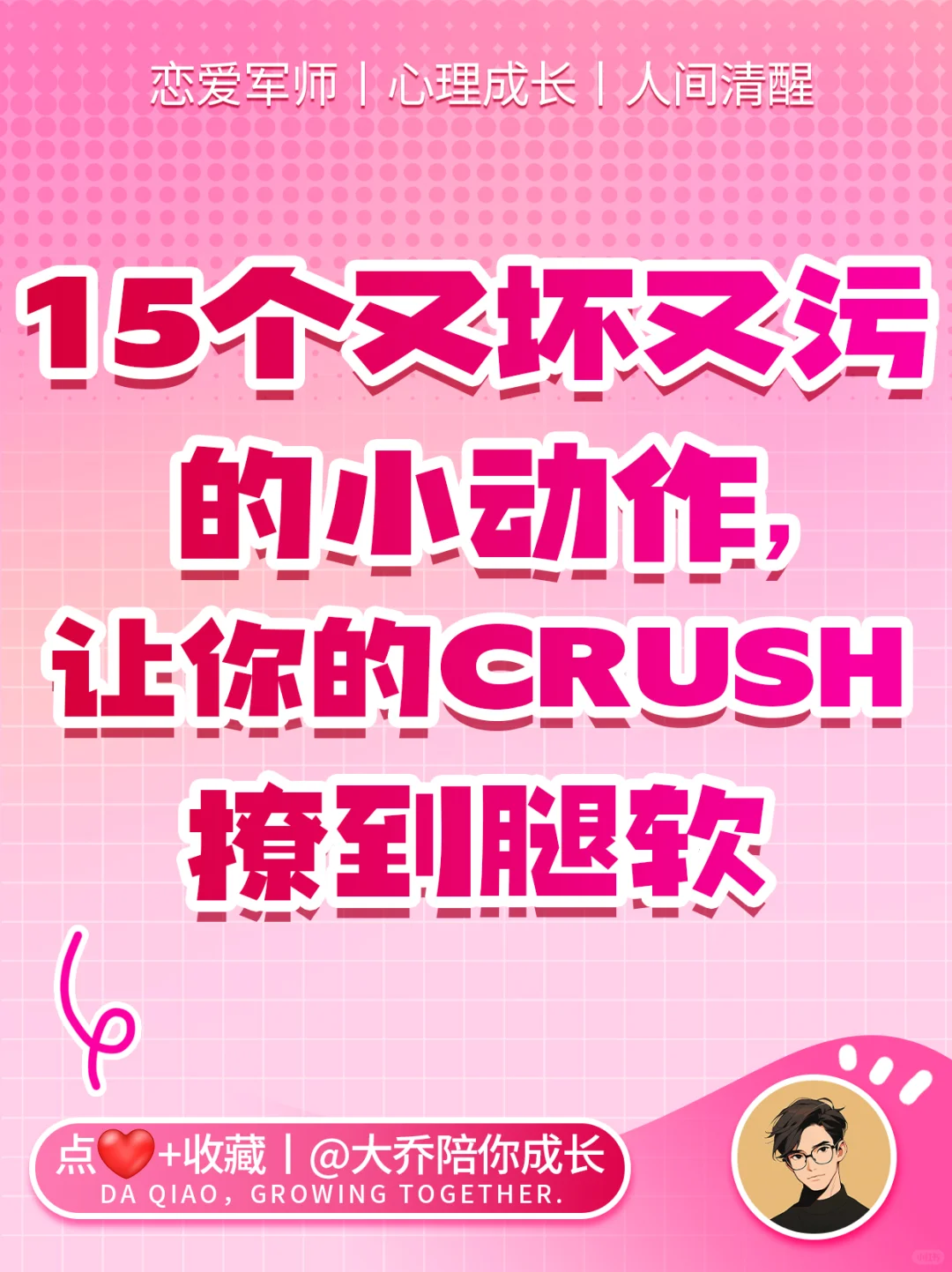 15个又坏又污的动作，让你的Crush撩到腿软