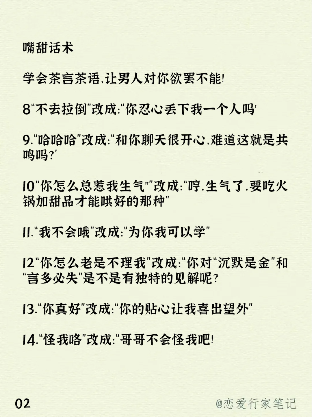 把男人撩成翘嘴的话术