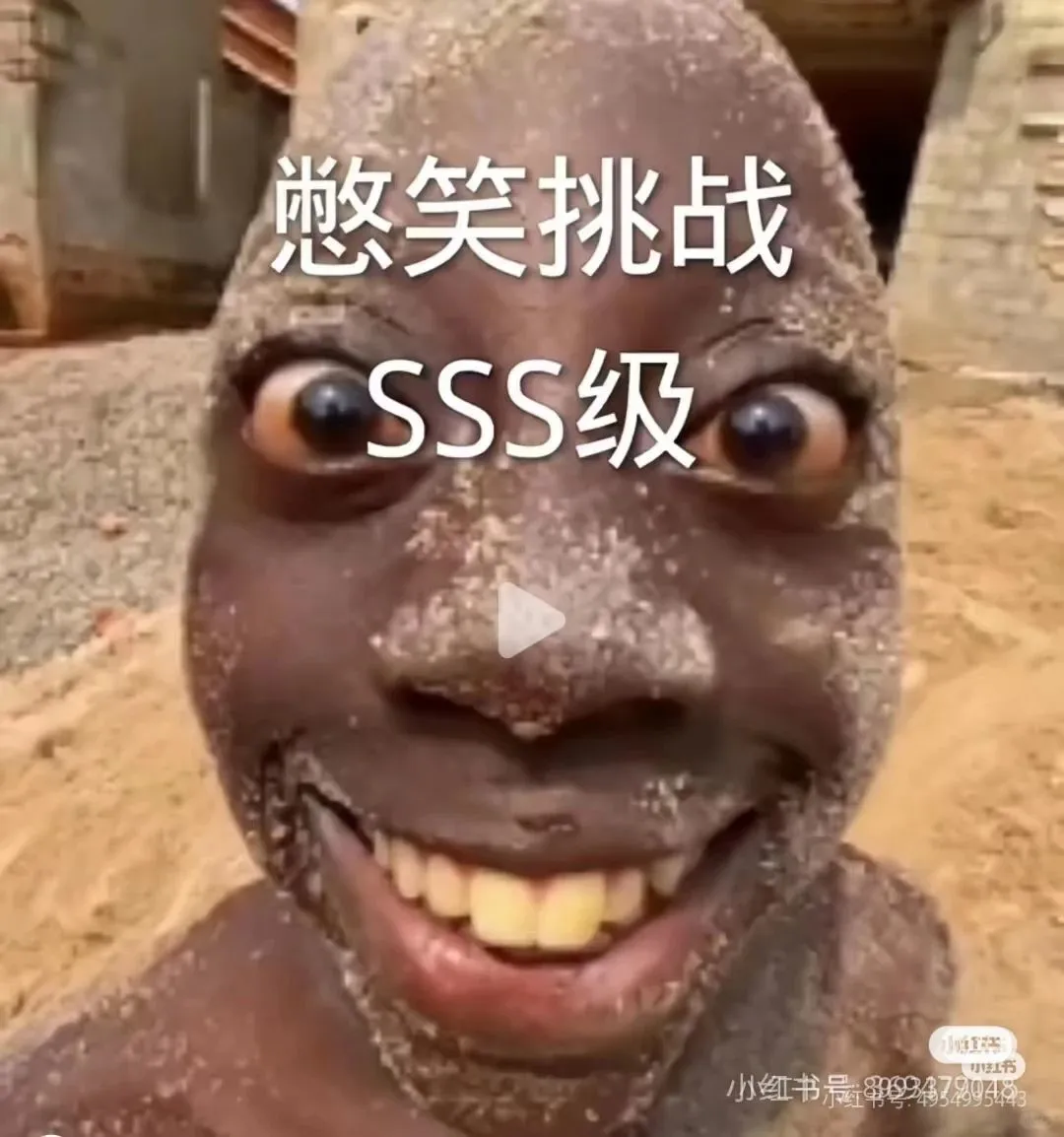 憋笑挑战sss级