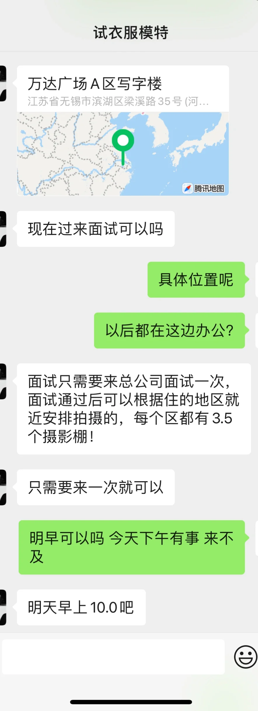 谨慎试衣模特的面试邀请！！！