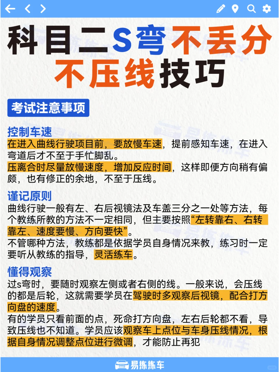 科目二S弯不丢分不压线技巧！