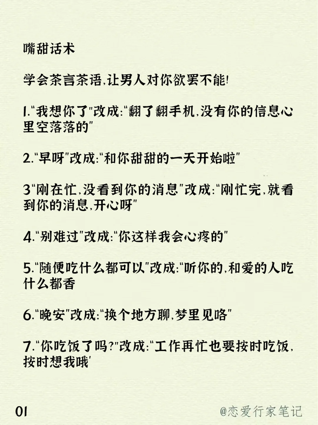 把男人撩成翘嘴的话术