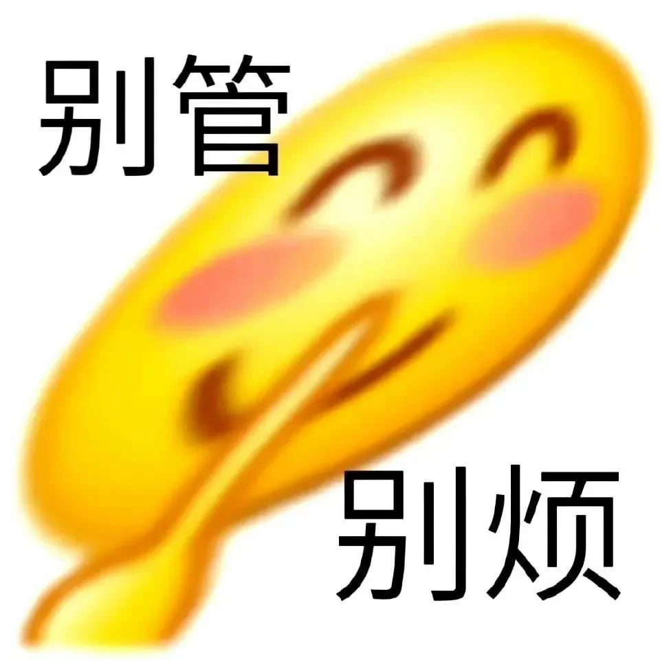 表情包丨这对吗？！……