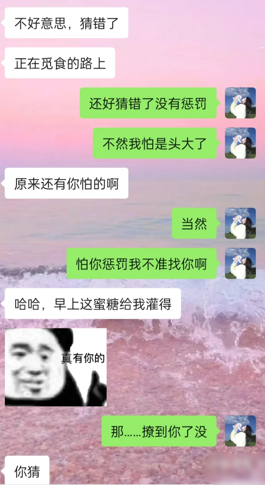 《早安》早起就撩的对方找不着北