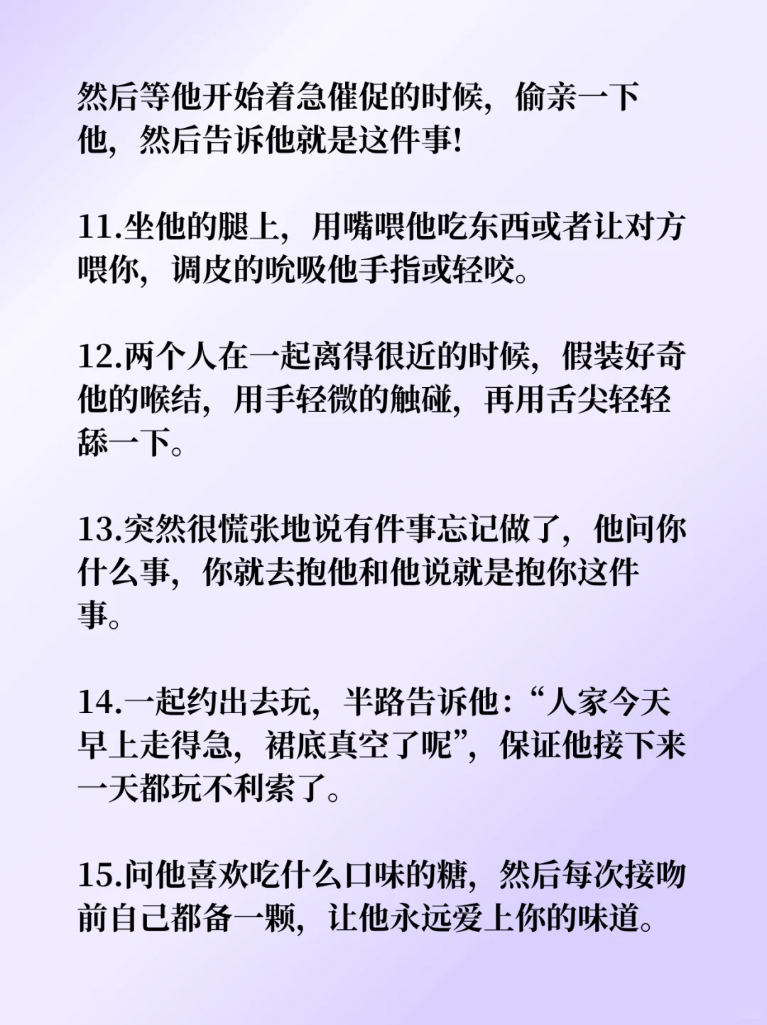 撩到处女男腿发软的28个小技巧！