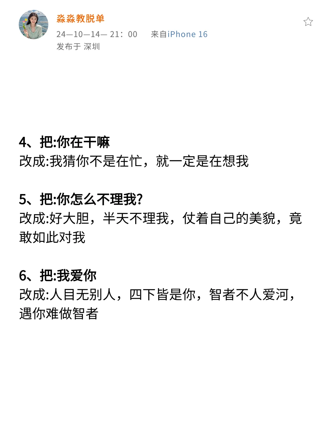 会调情的男人永远让女人上瘾！！