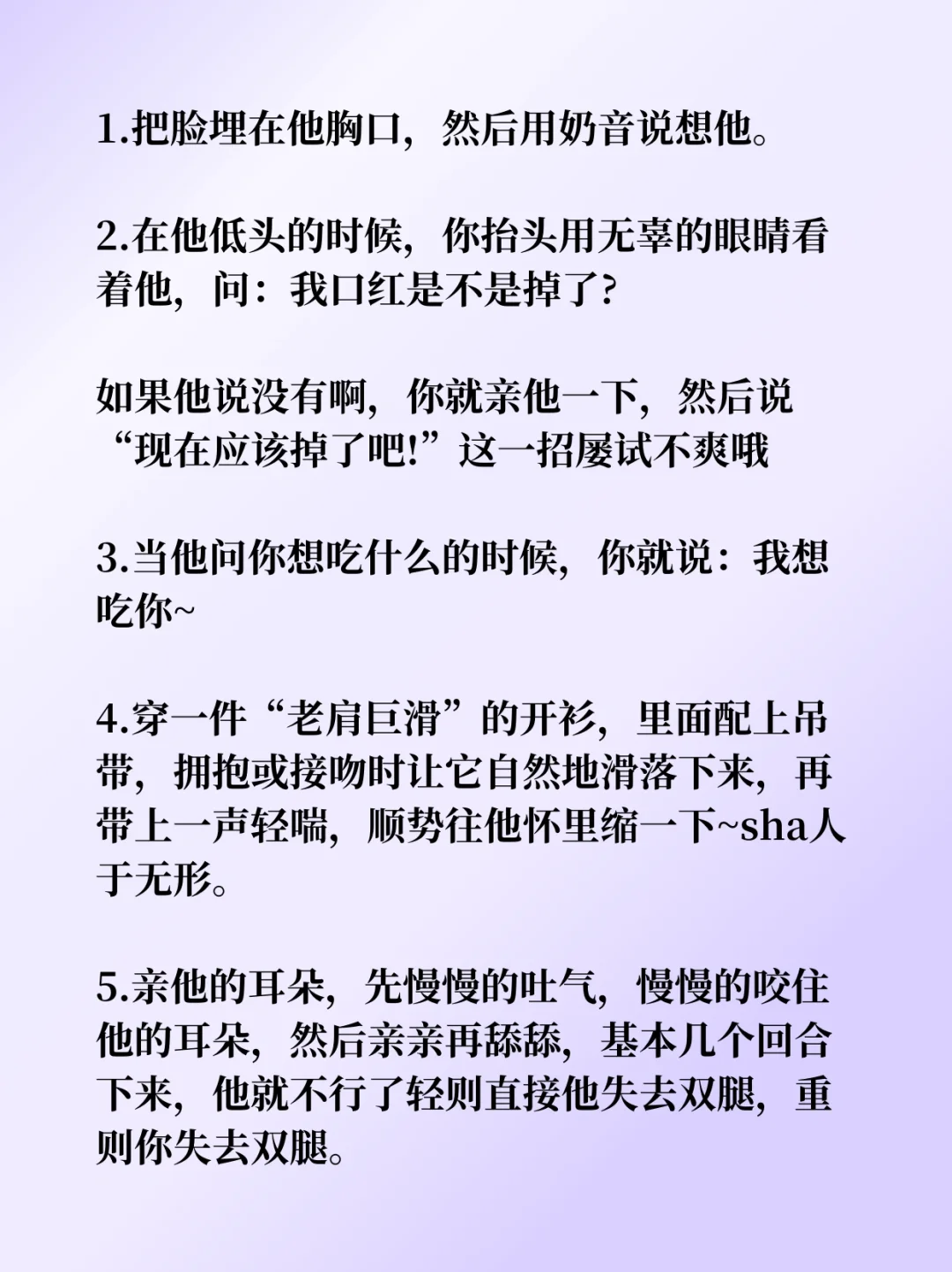 撩到处女男腿发软的28个小技巧！