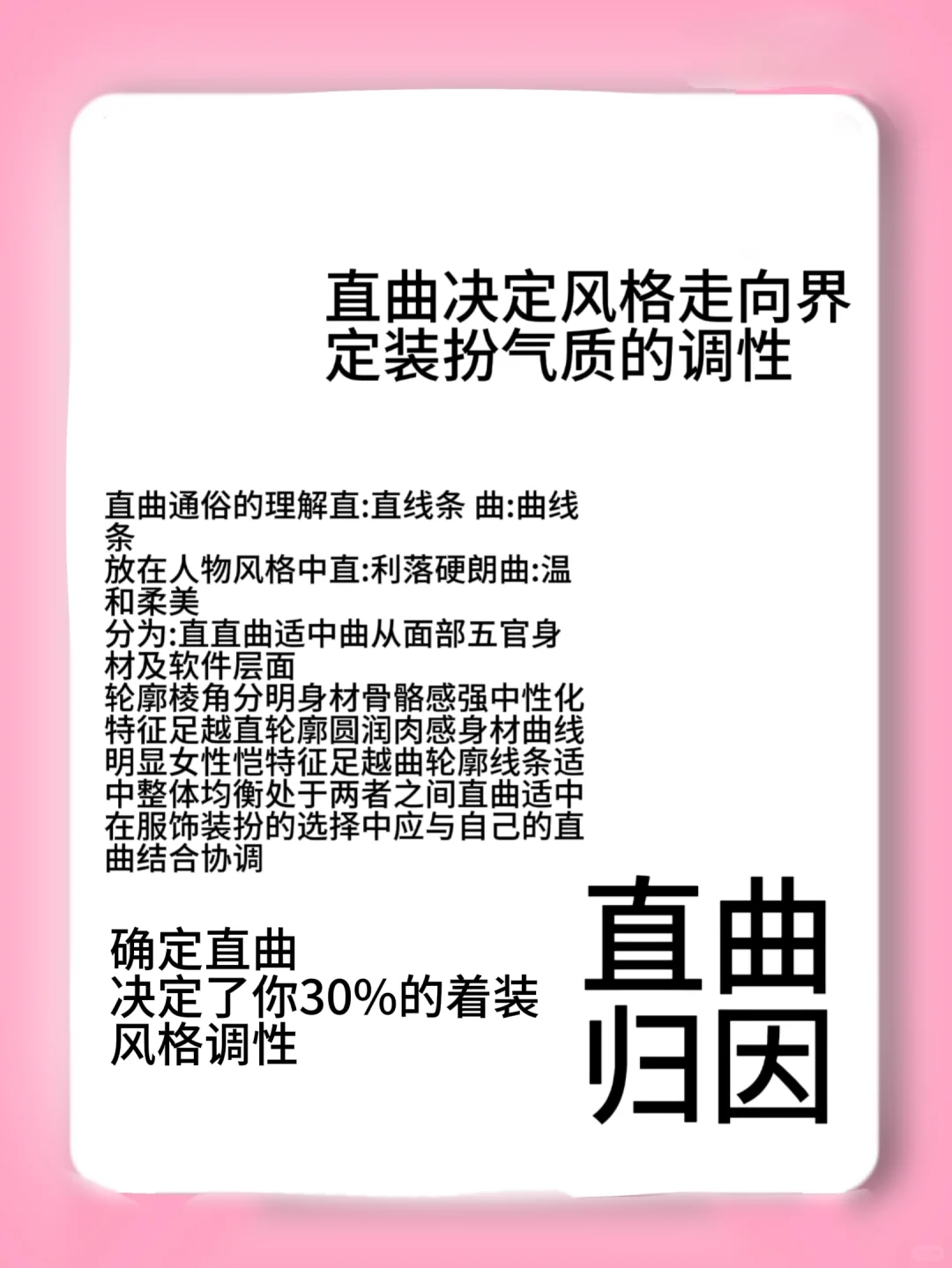 ?穿搭技巧｜什么是风格？量感、动静、直曲?