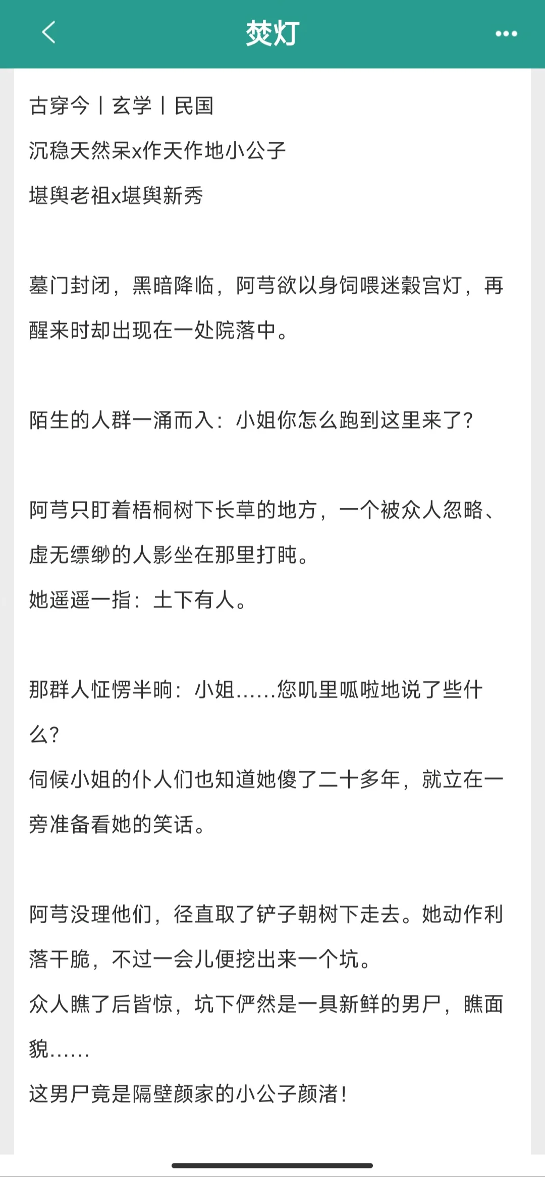 太好了是玄学大佬女主❗我们女强有救了❗