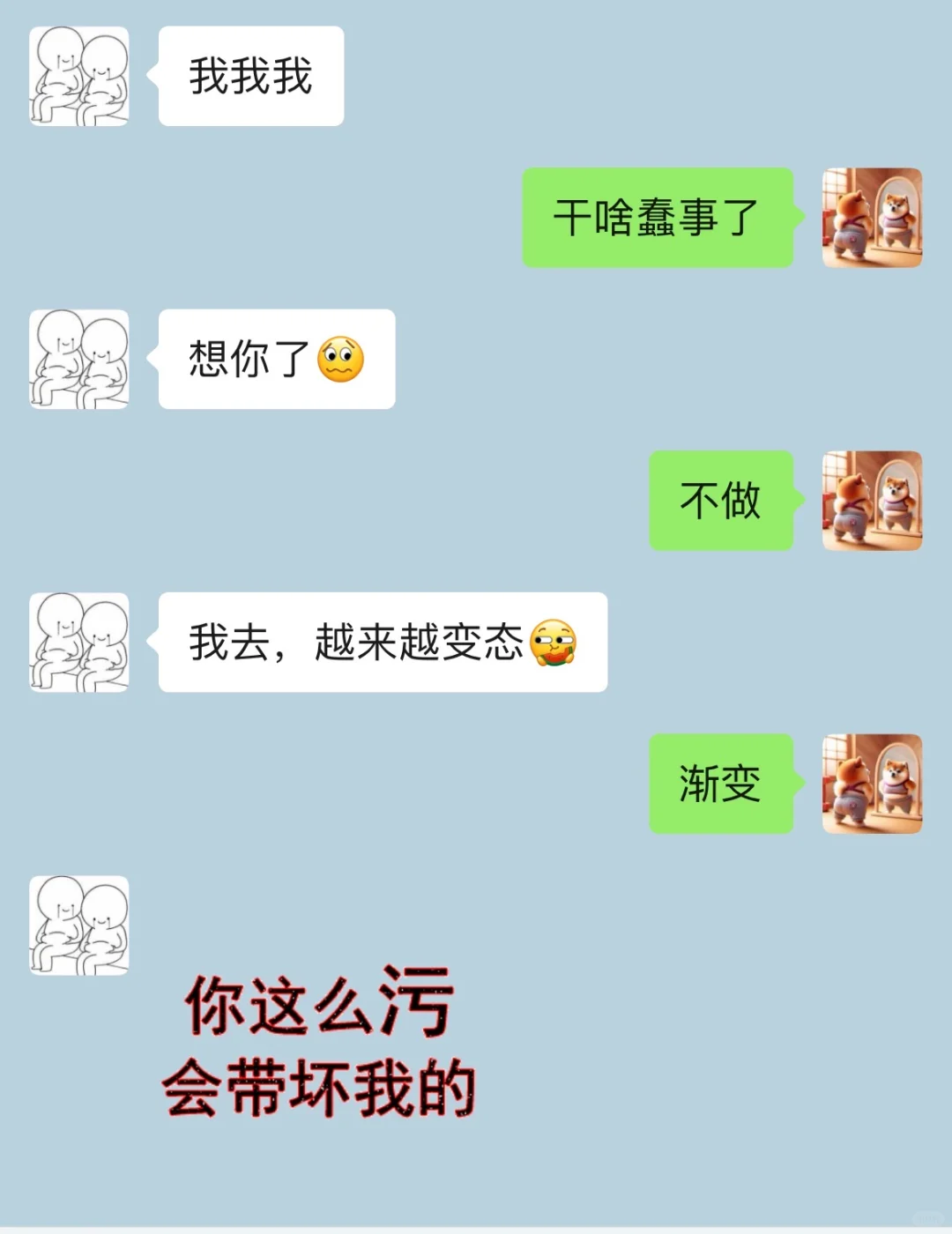 相亲订婚后，聊天逐渐放飞自我…