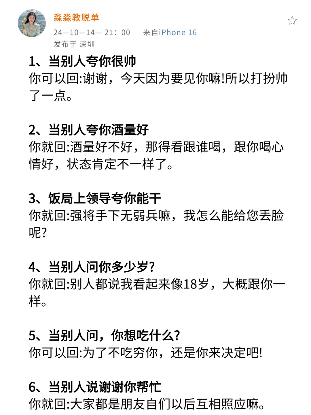 会调情的男人永远让女人上瘾！！