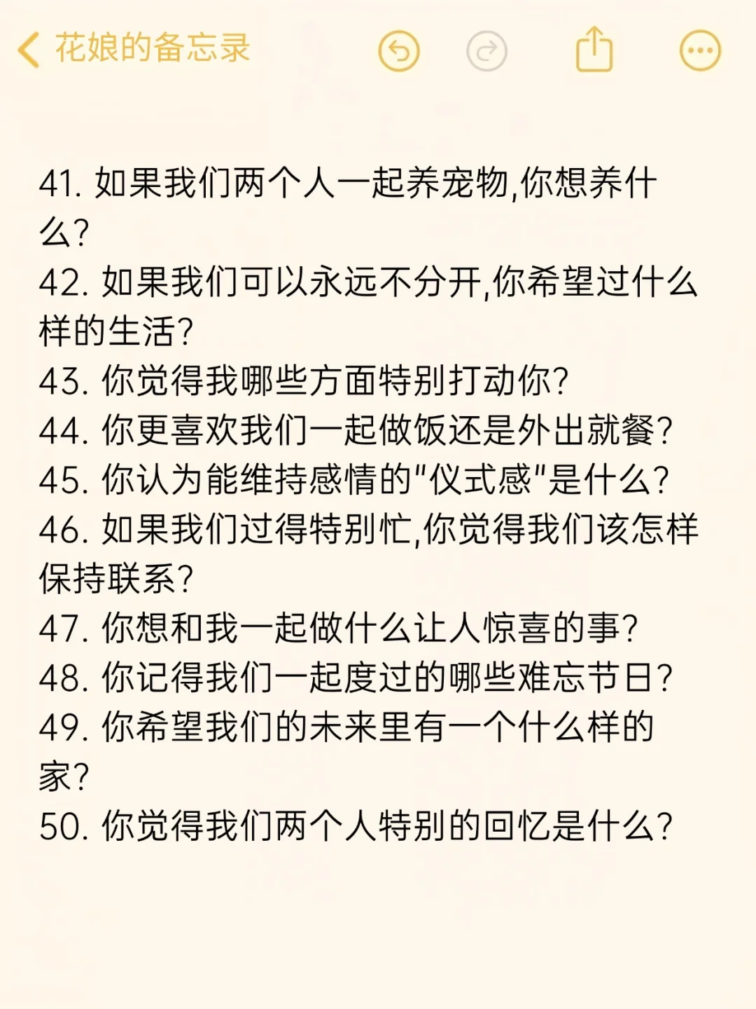 50个让你们更亲密的夜聊话题🔥