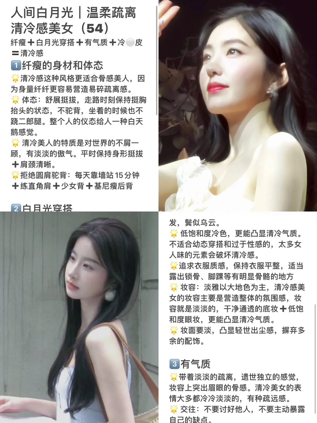 人间白月光｜温柔疏离清冷感美女（54）