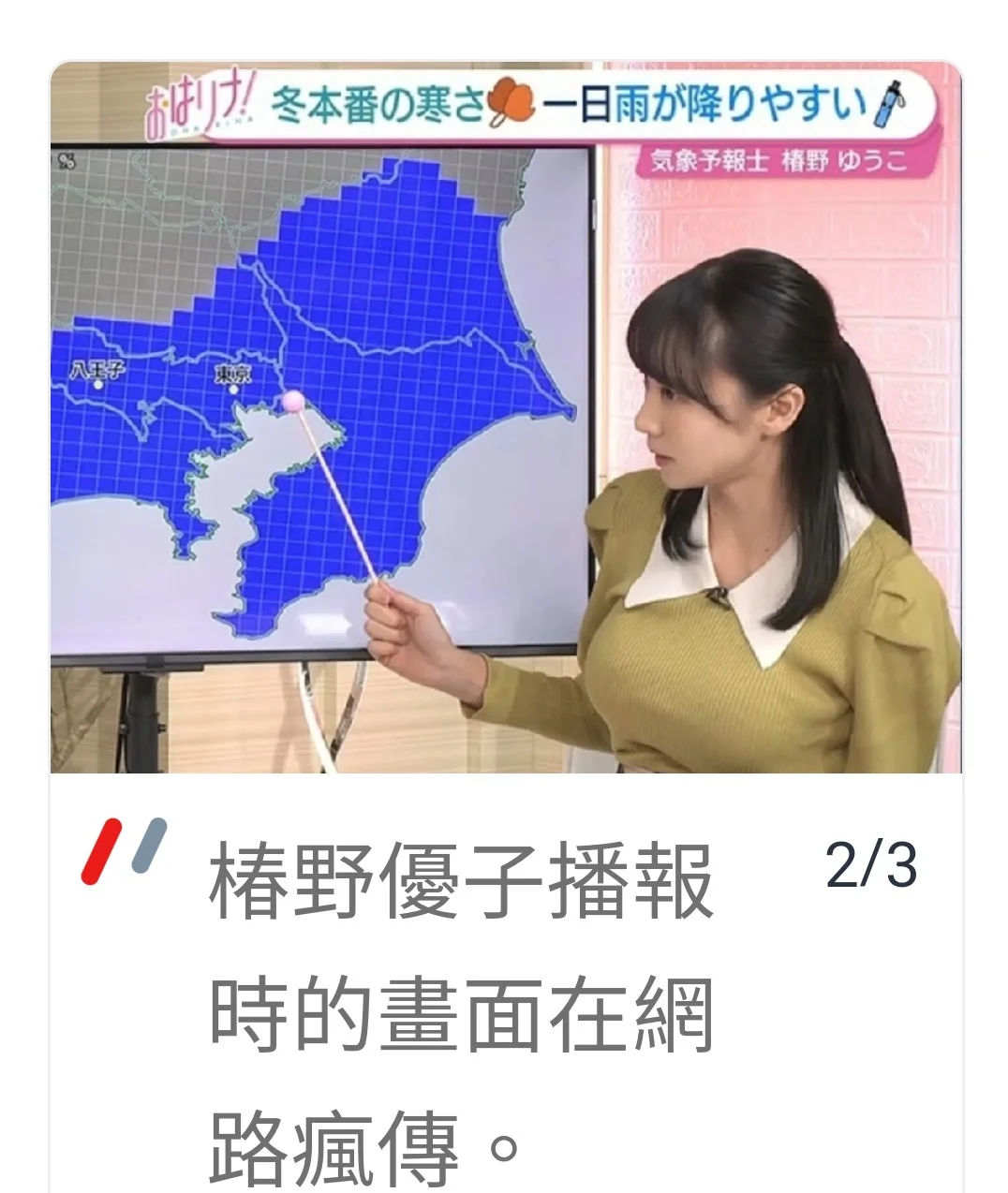 近期引起網絡熱議的日本美好身材氣像女主播