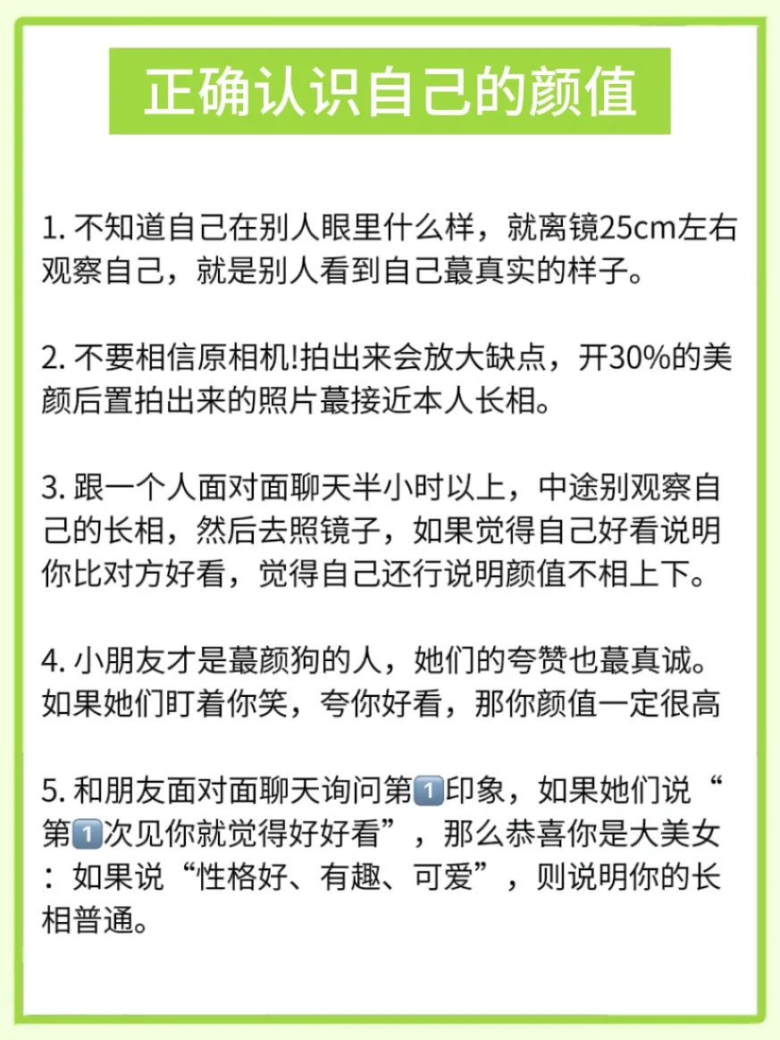 生活中的你到底长得丑不丑❓