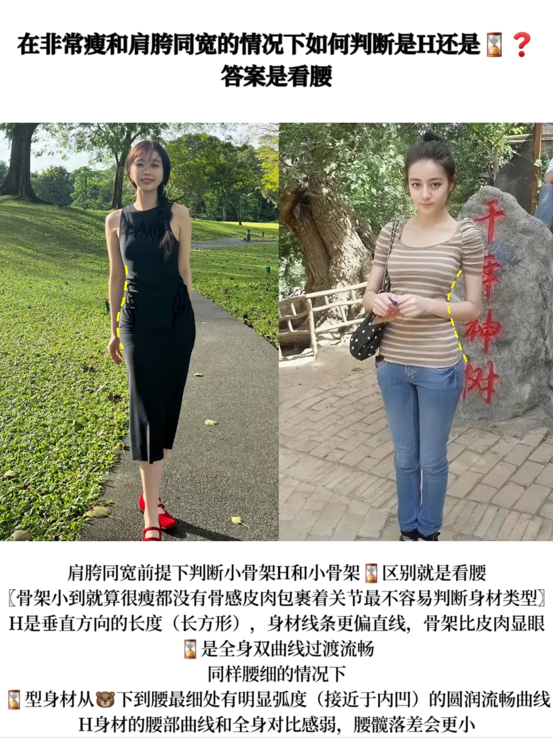 那些被误认为沙漏身材的H型女爱豆穿搭