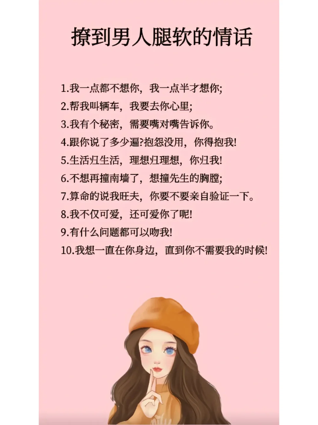 情话语录❤️撩到男人脚软的情话?