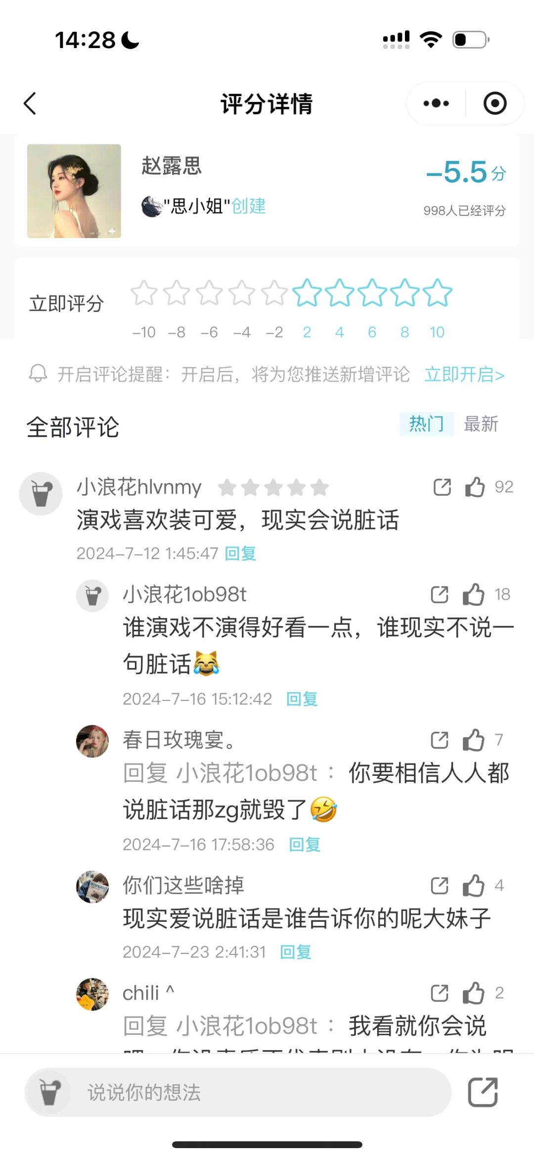 你更喜欢什么时期的赵露思