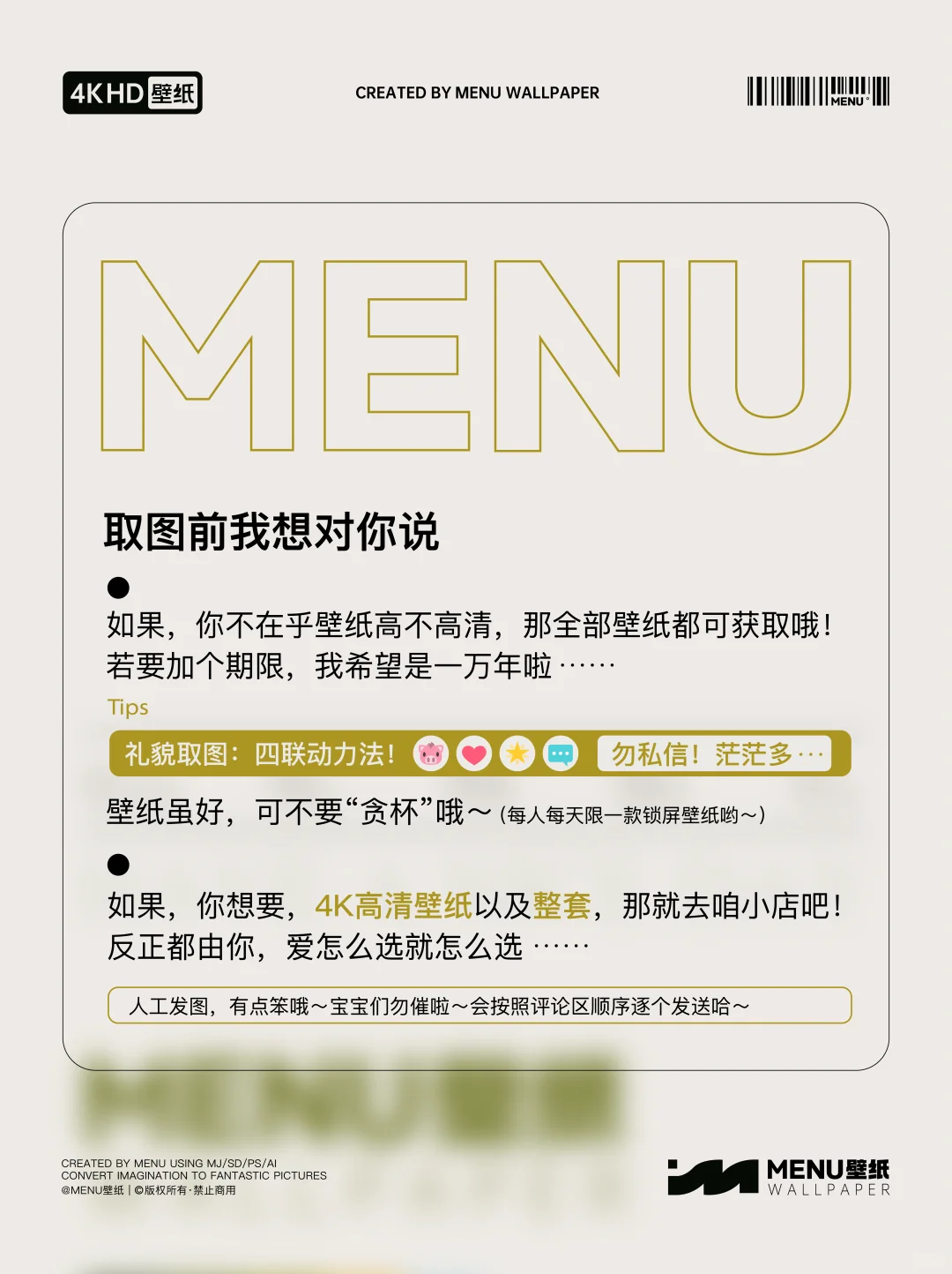 MENU壁纸分享丨No.0354丨愿你有美好的一天