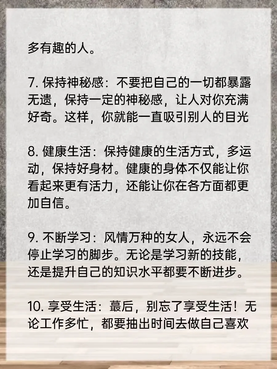 如何成为风情万种女人味十足的女人？