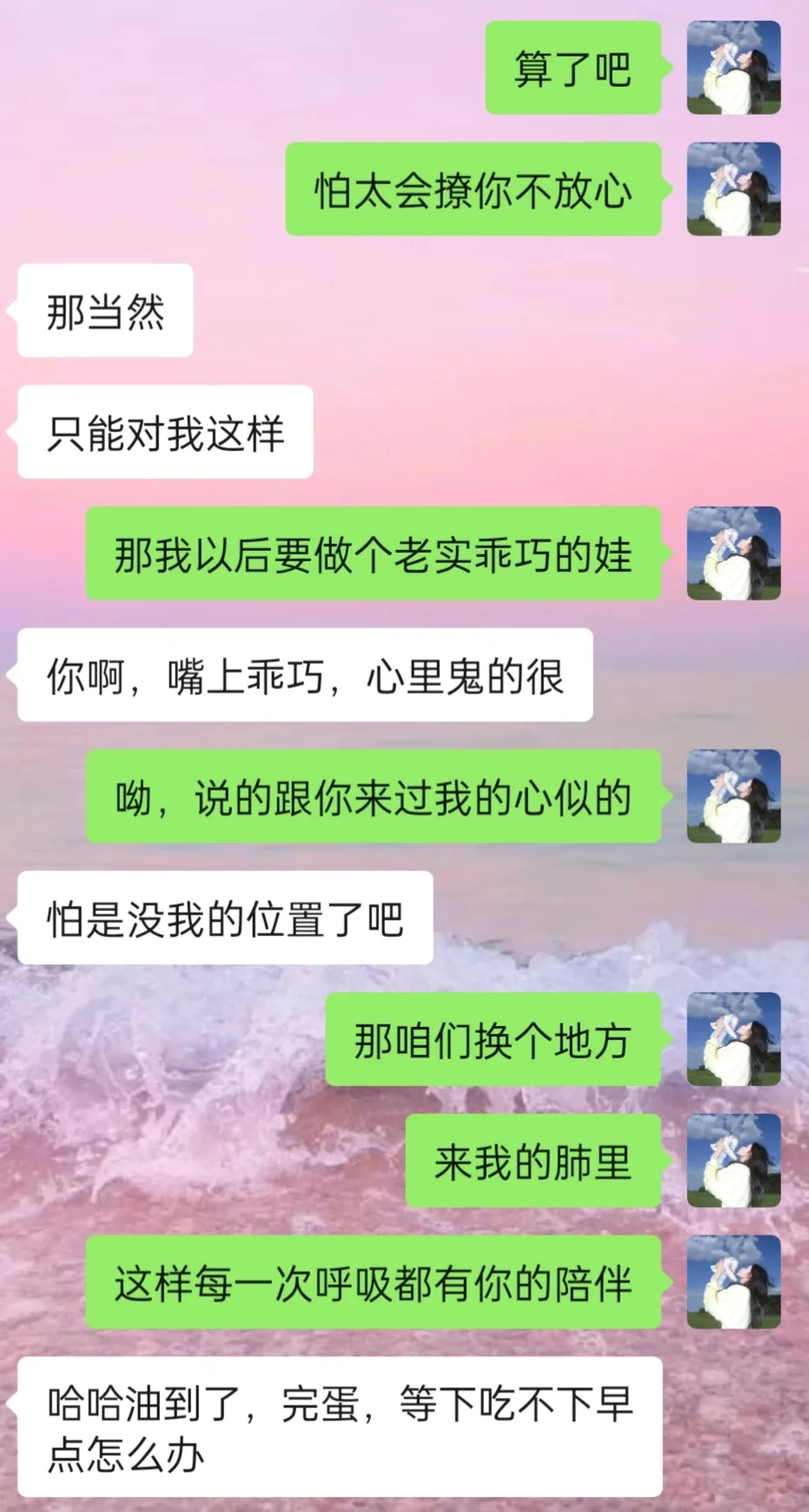 《早安》早起就撩的对方找不着北